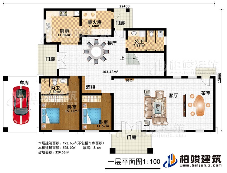 一层：门庭、2门廊、客厅、茶室、神位、酒柜、餐厅、厨房、柴火房、公卫、车库、2卧室、内卫